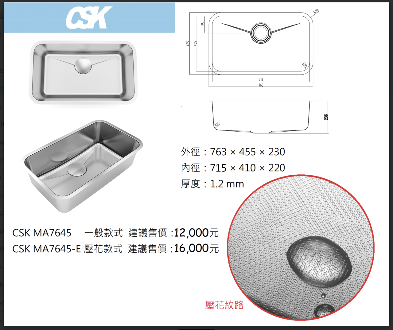 不銹鋼壓花水槽
