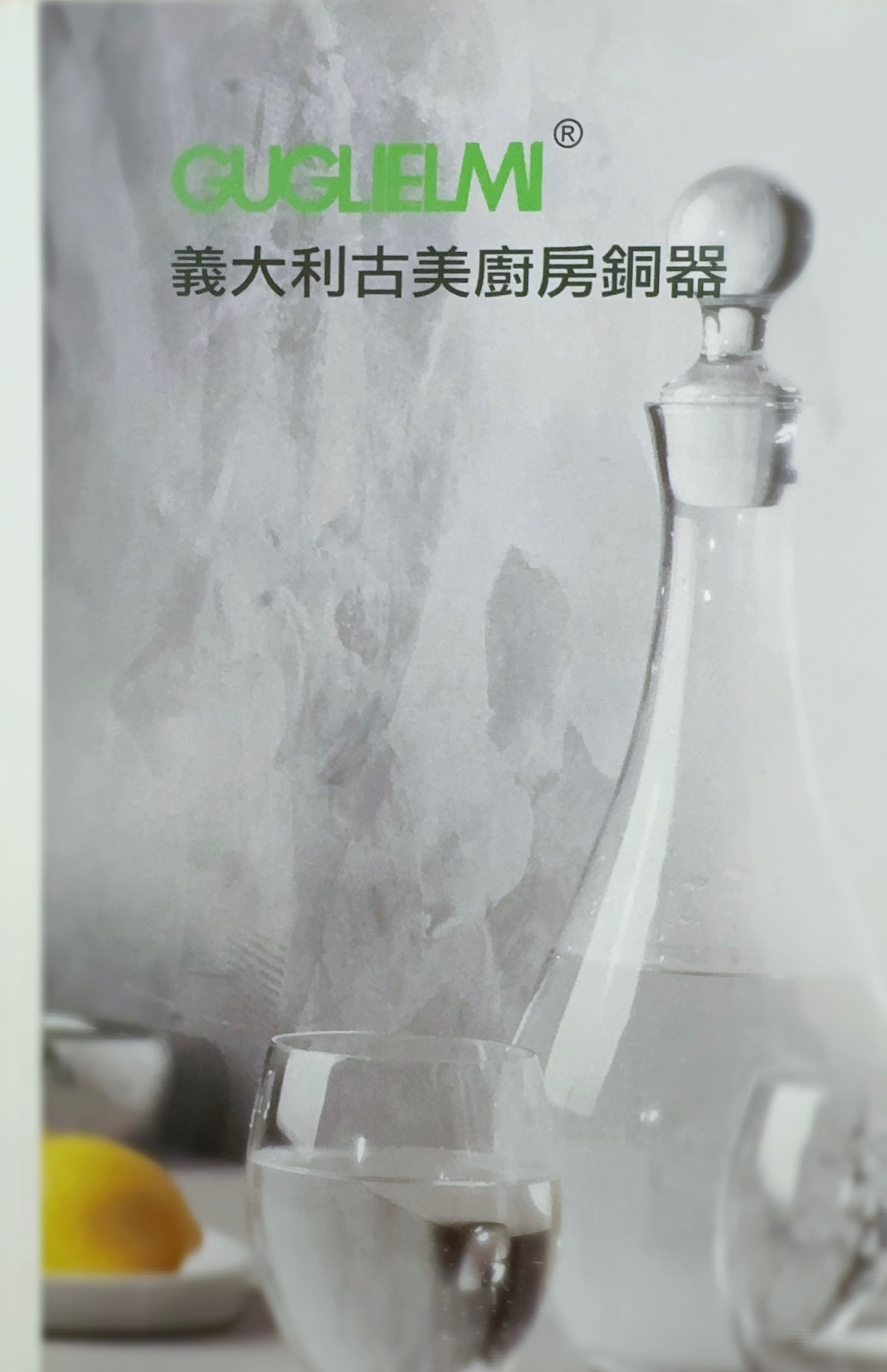 義大利GUGLIELMI古美龍頭